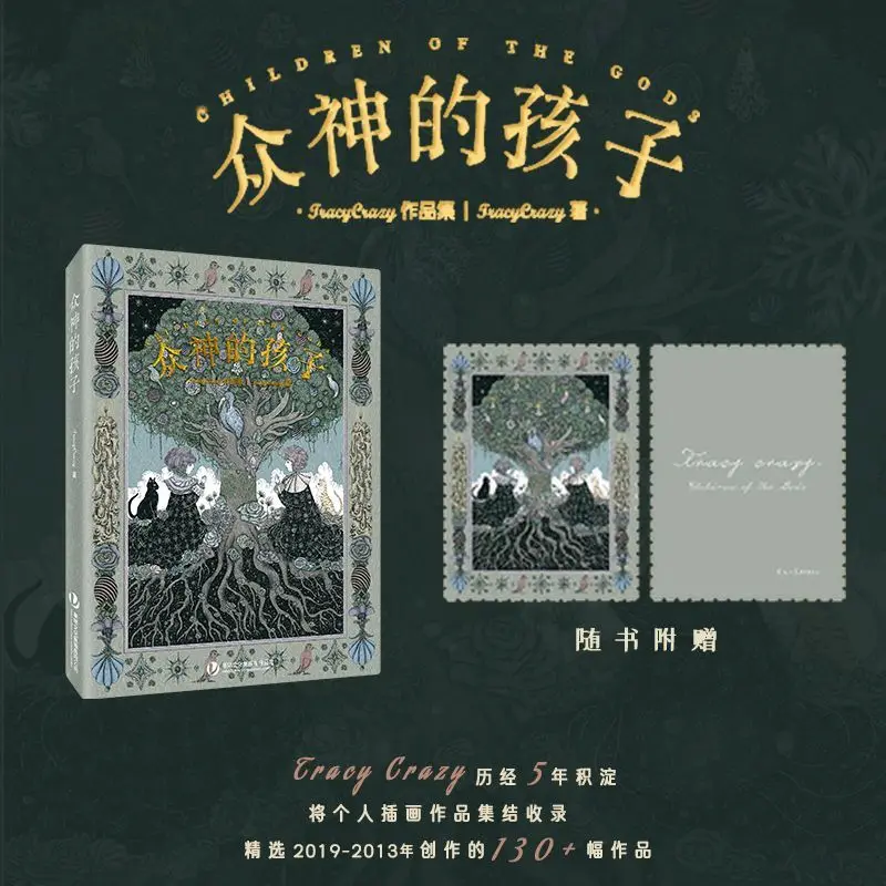 

Children of the Gods - Colorful Illustrated Art Collection of Retro Art, Nature, Psychology and Spirituality for Healing