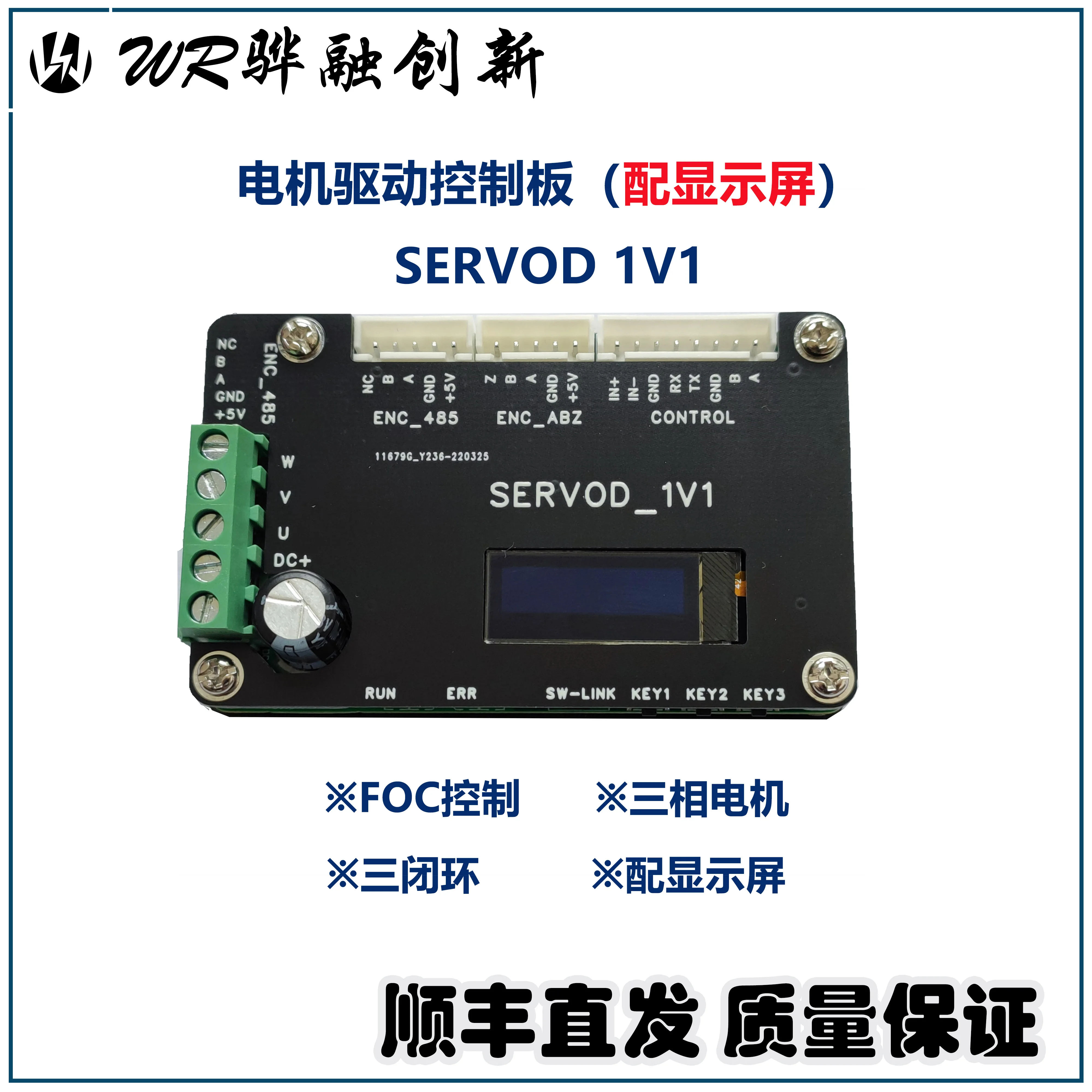 Motor drive board, BLDC, PMSM, STM32 development board, FOC servo control