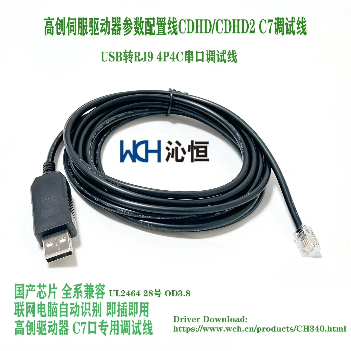 For Qualcomm servo driver parameter configuration line CDHD C7 debugging line CDHD2 encoder clone, copy line