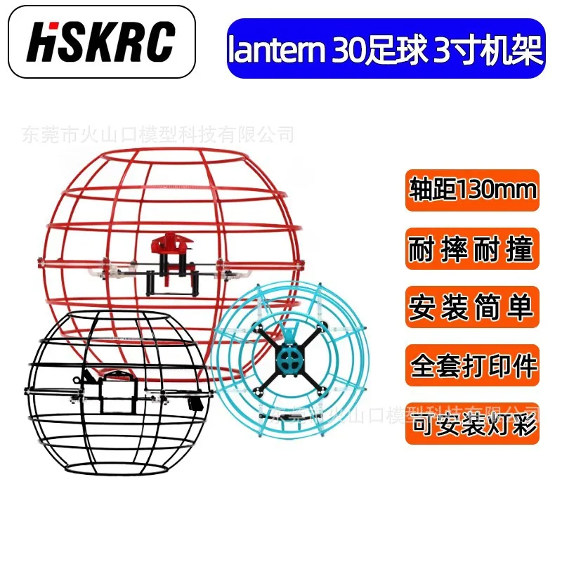 

Фонарь HSKRC30, футбольный дрон, 3 дюйма, 130 мм, гонка, игра, обучение, образовательная стойка