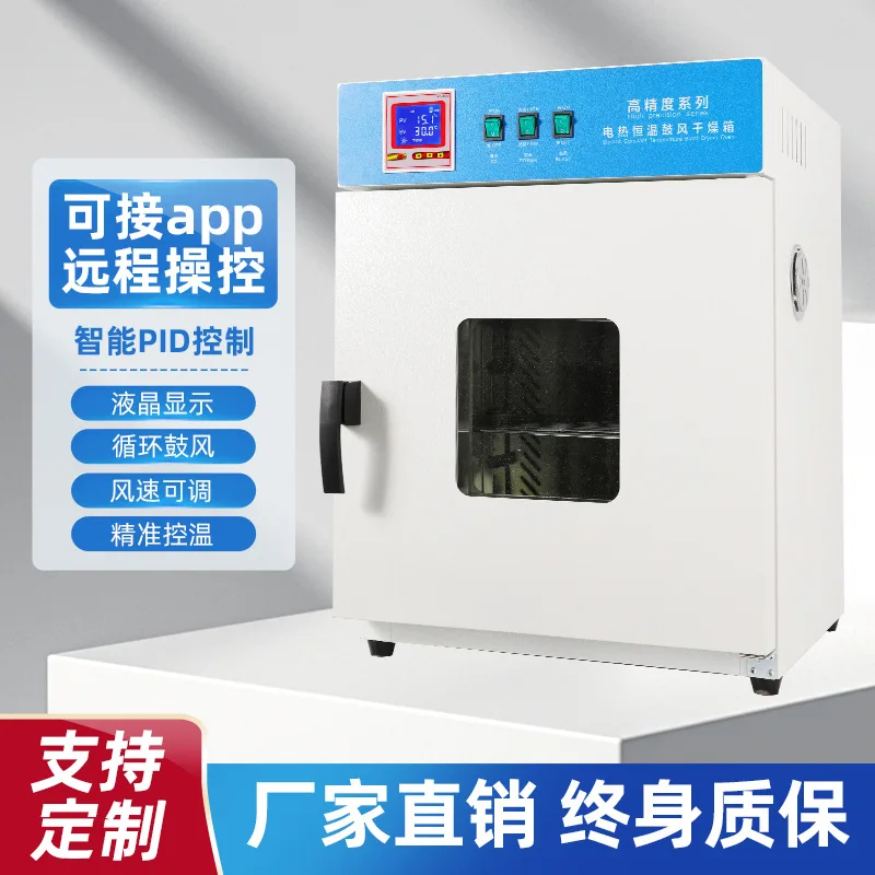 Electric Blast Drying Oven High Temperature Heating Small Industrial Constant Temperature Oven Lab Herbal Drying Circulating Ove