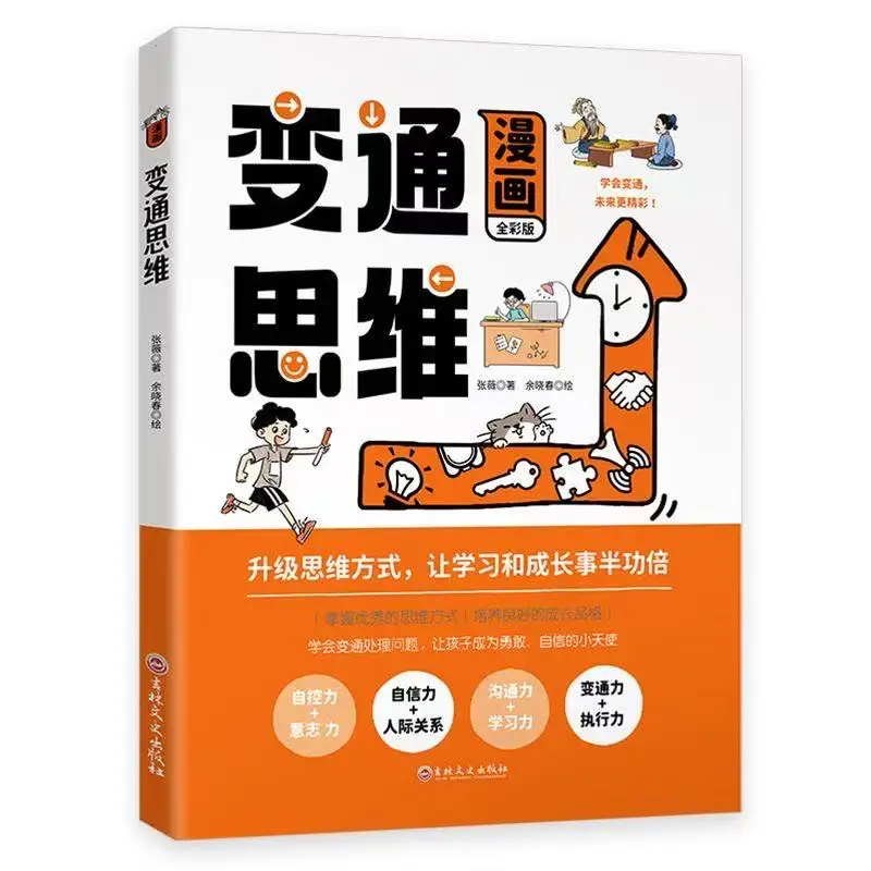 Pensée latérale de bande dessinée ; Livres chinois