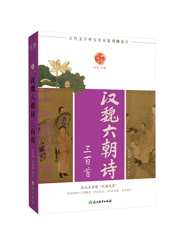 

Book-Winshare Three Hundred Poems Of Chinese Wei and Liuli Dynasties Of Han Dynasty
