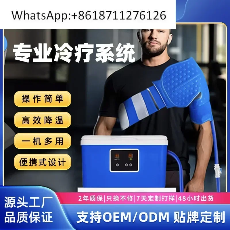 

Портативный холодный компресс, система циркуляции воды, машина для холодной терапии льда