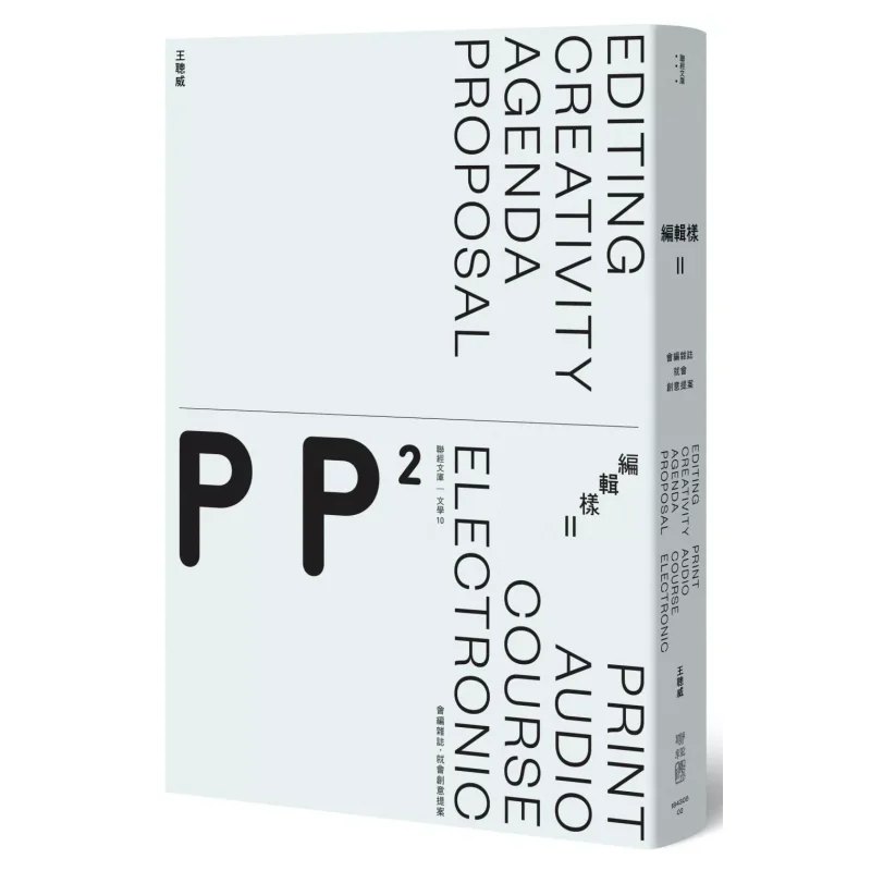 Muestra de Editores II Si puedes editar revistas que puedes hacer propuestas creativas Wang Congwei 9789570856095