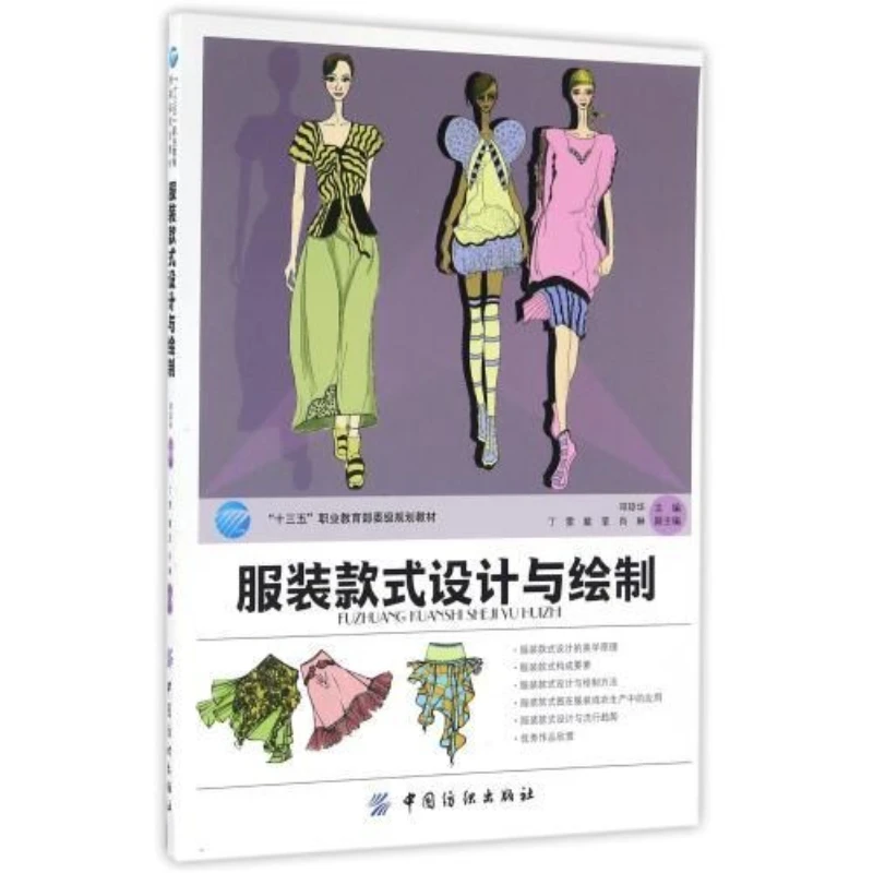 

Дизайн и рисунок в стиле одежды、Модные книги по дизайне: справочник по стилю и руководство по технике рисования、книги