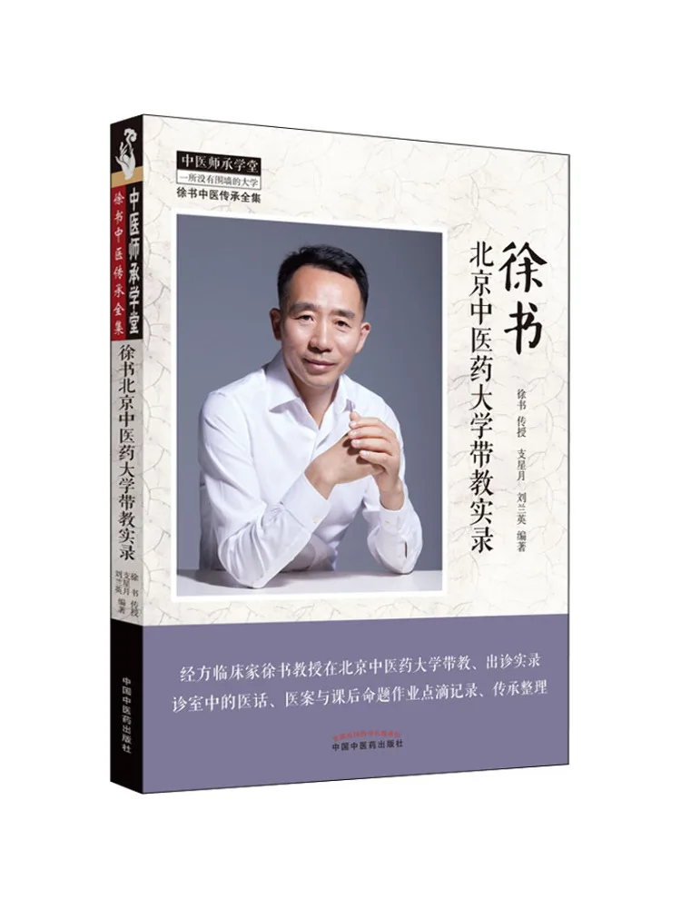

Book-Winshare Xu Shu Beijing University Of Chinese Medicine Teaching Record