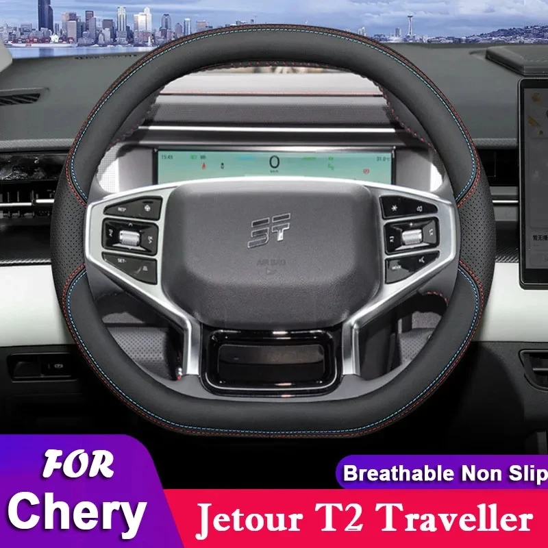 

Автомобильный чехол на руль для Chery Jetour T2 Traveller 2023 2024 2025, оплетка на аксессуарах на руль