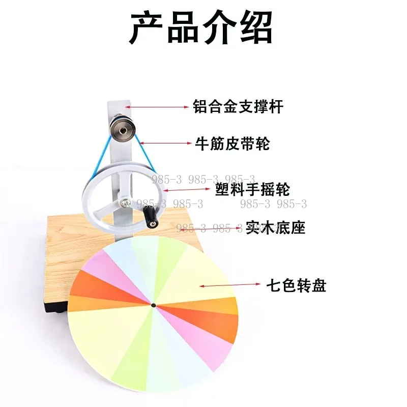 Manual Rotation Seven Color Disc, Student Physics Optical Synthesis Teaching Tool