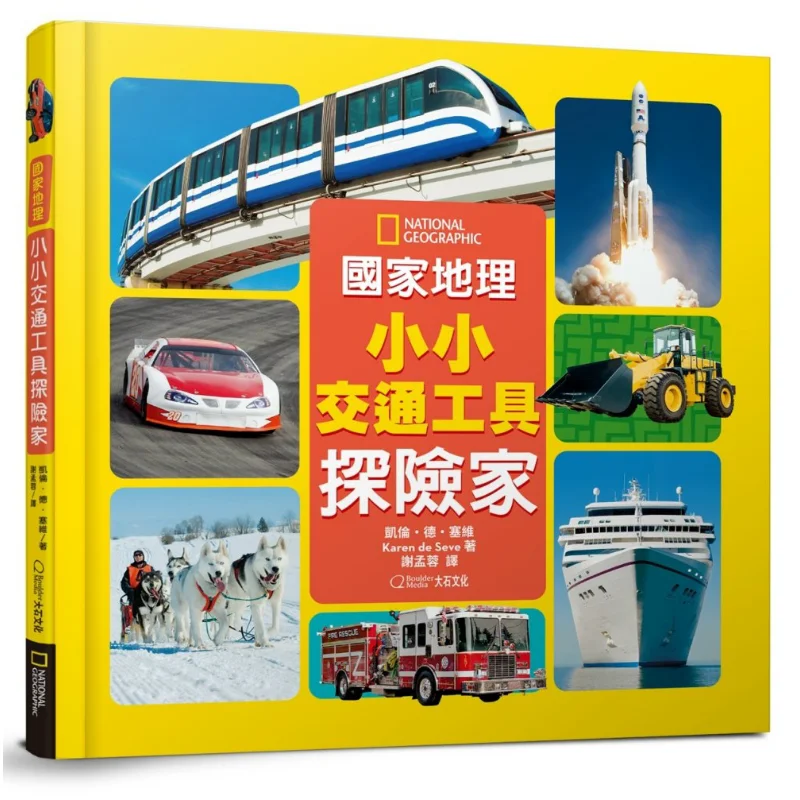 National Geographic Little Vehicle Explorer Karen Deseville Daishi 9789578722910 Book