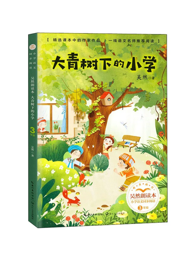 

Книга-Winshare Начальная школа под зеленым деревом от Wu Ran Reading Book
