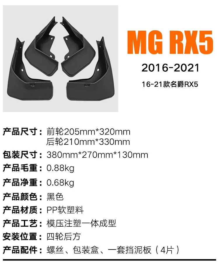 For MG RX5 2016-2021 Car mudguard decorative panel, tire mudguard, wheel hub mudguard Beautify car wheels auto parts