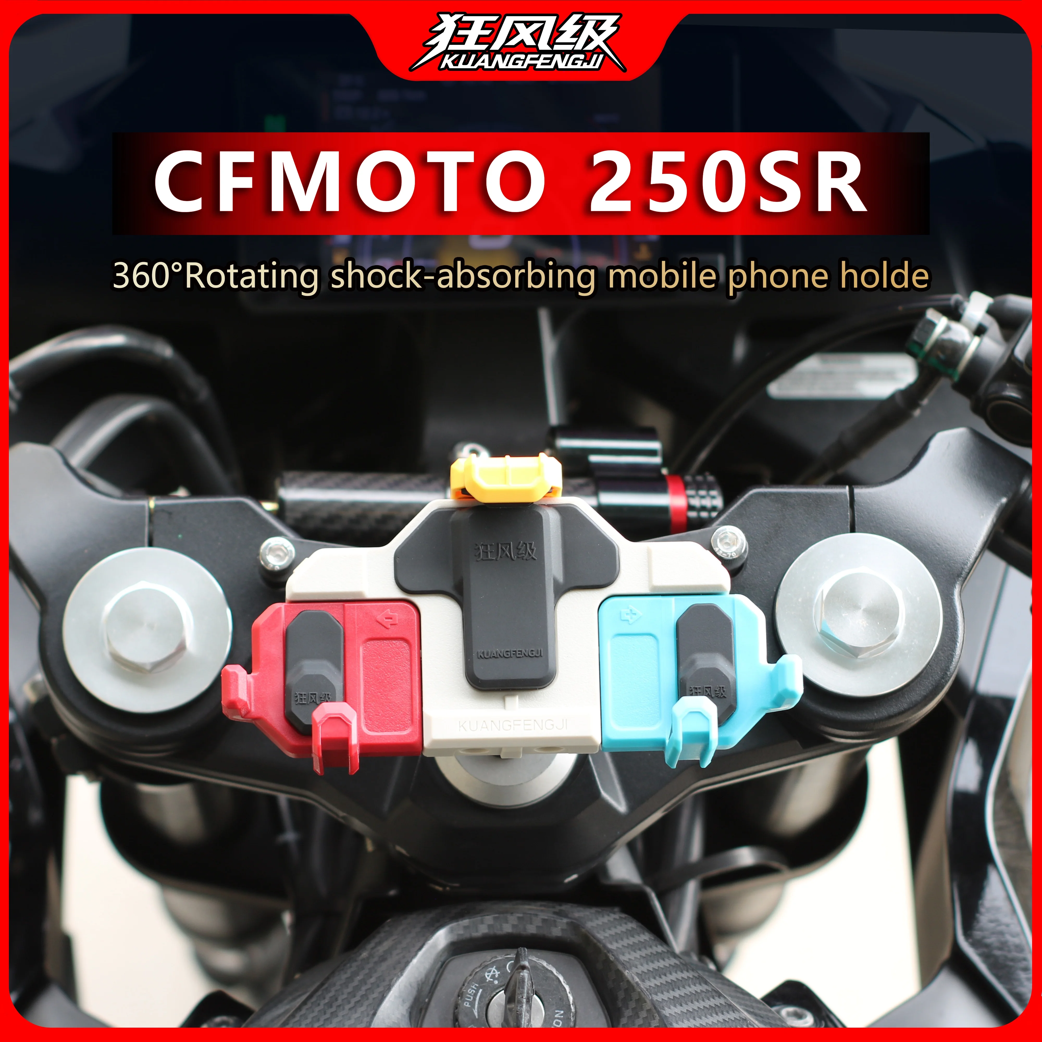 

Для CFMOTO 250SR специальный центральный краб амортизирующий вращающийся держатель мобильного телефона многоцветный мотоциклетный навигационный противоударный
