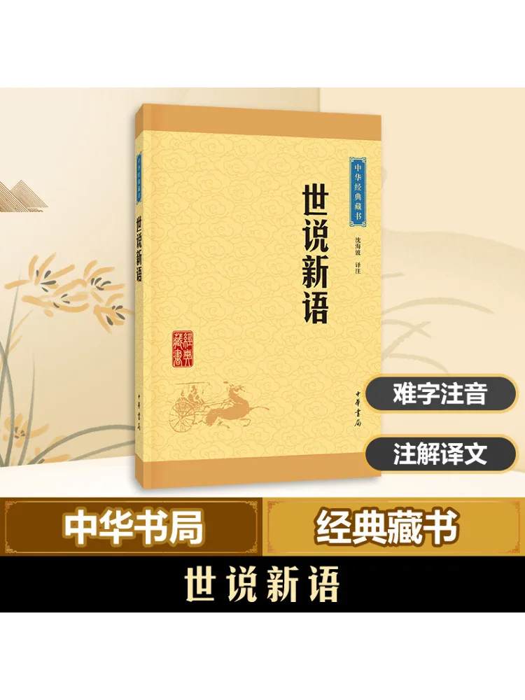 

Book-Winshare Shishuoxinyu