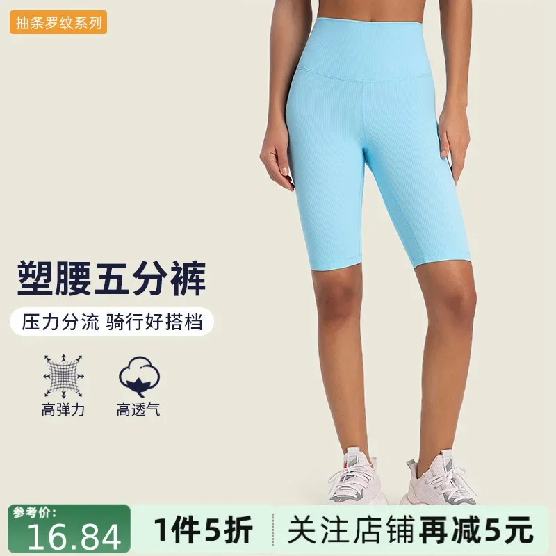 

New ribbed skin friendly nude shaping waist yoga pants high waist slimming outdoor sports five quarter pants yoga pants