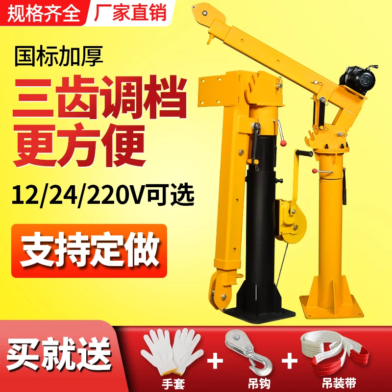 New car crane 1 ton 2 tons 12v24V truck 220 volts household electric hoist