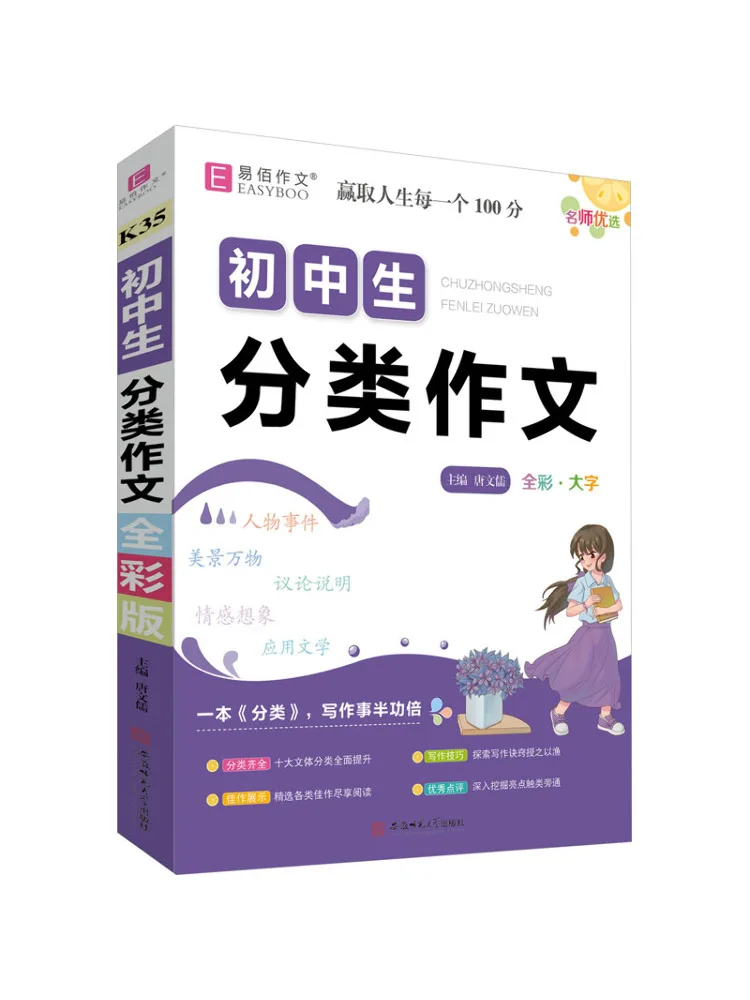 

Book-Winshare Classified Composition For Junior High School Students Full Color Version