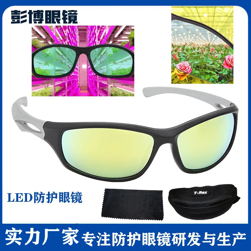 LED plant growth lamp room glasses UV IR strong light reflection goggles color correction gardening planting glasses
