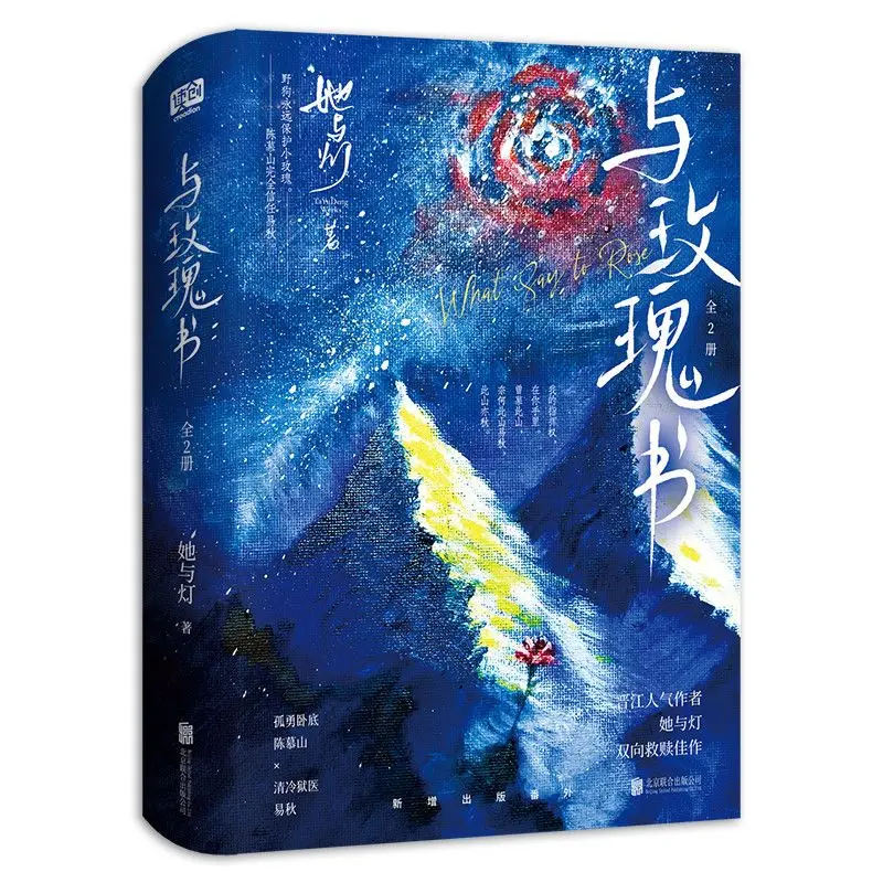 With Rose Book: Total 2 Volumes Author: She and the Lamp Urban Youth Romantic Fiction Book