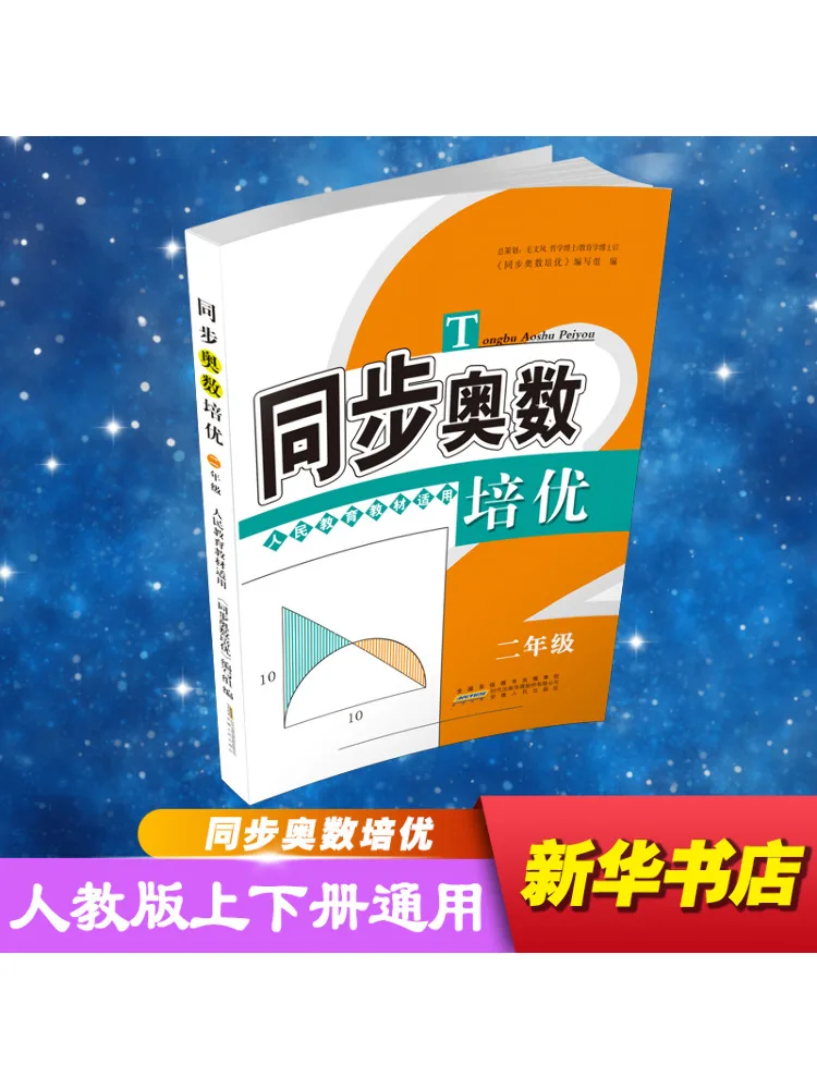 

Книга-Winshare Синхронный Математический Олімпіада Peiyou 2-го класса Люди Образовательный текст Применимо