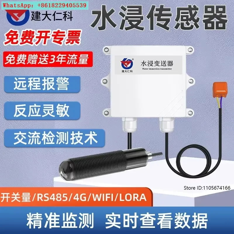 High-precision WIFI water immersion sensor 4G remote overflow leakage indicator 485 computer room leak detection device