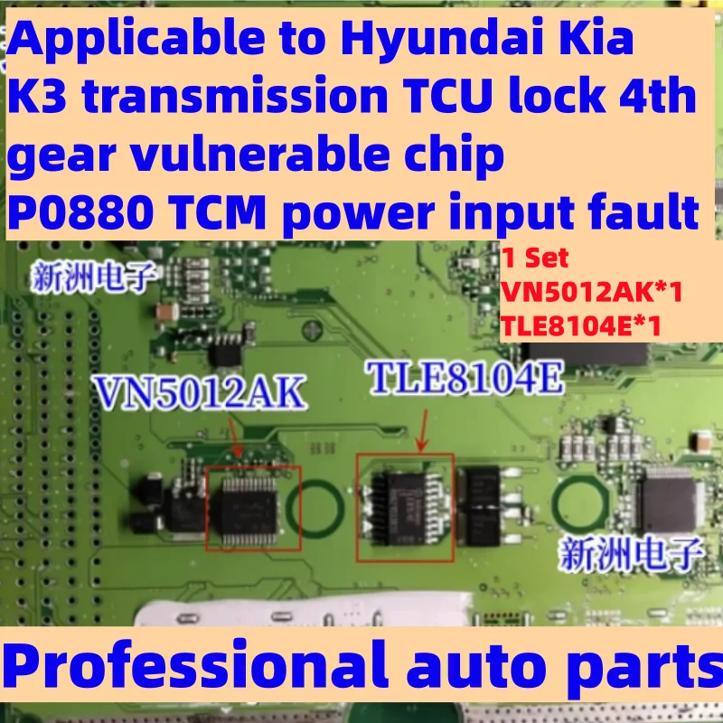 2 Set-10Set/lot VN5012AK TLE8104E For Hyundai Kia K3 transmission TCU lock 4th gear vulnerable chip  P0880 TCM power input fault