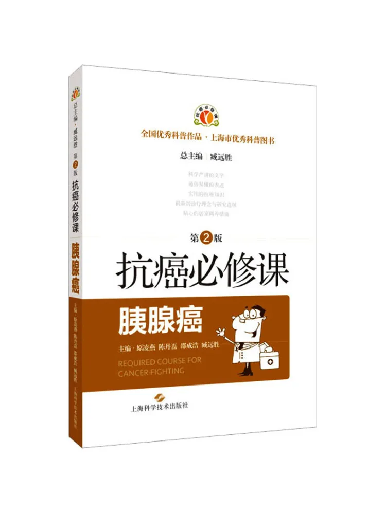 

Book-Winshare Anti Cancer Compulsory Course Pancreatic Cancer 2nd Edition