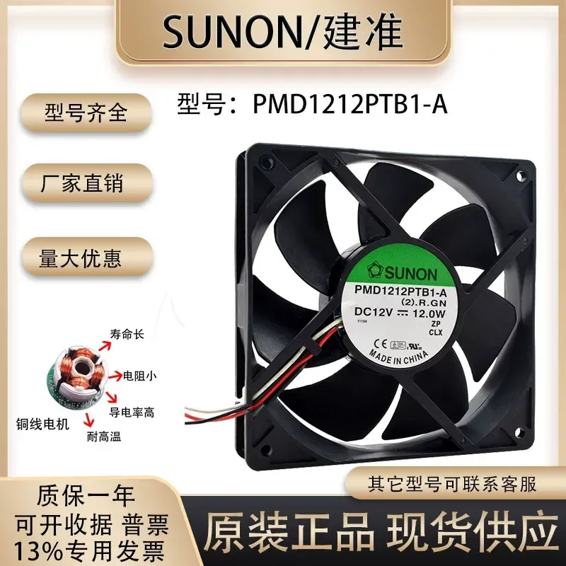 for SUNON PMD1212PTB1-A 12025 12V 12W 12cm Large Air Volume Cooling Fan
