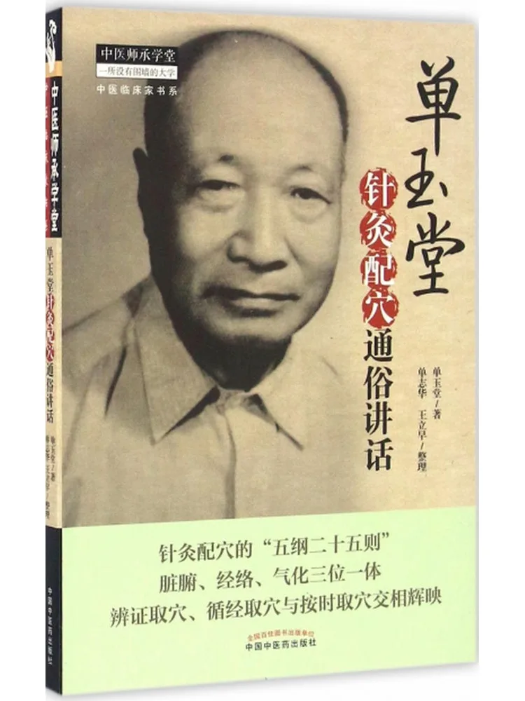 

Book-Winshare Single Yutang Acupuncture With Acupuncture Is Popular