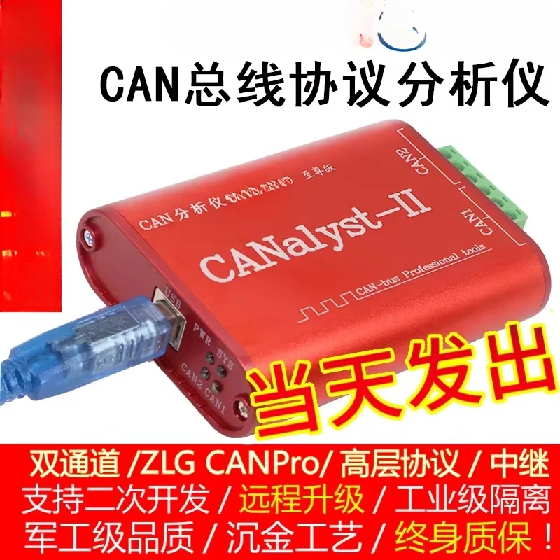 Chuangxin Technology can card CANalyst-II analyzer USB to CAN USBCAN-2 can box analysis