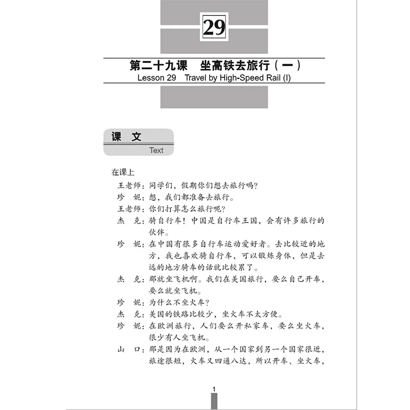 Business Chinese Conversation (Elementary) (The Fourth Edition) Vol.2 Chinese Textbook for Long-term Adult Beginners