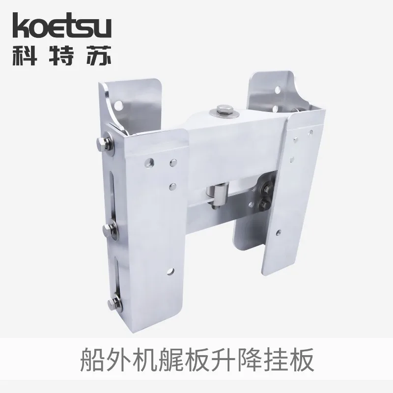 Outboard motor stern plate lifting bracket for ship propeller aluminum alloy motor, manual adjustment.1PCS
