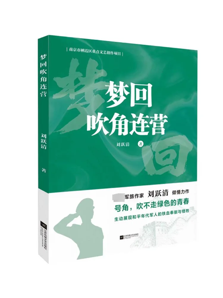 

Книга-Winshare Dreaming Назад к лагерям восьмого маршрута армии