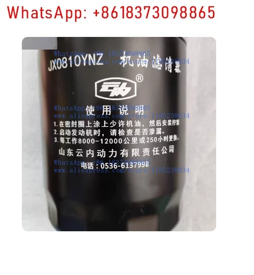 1pcs JX0810YNZ power adapter Shandong Laigong loader oil filter Laigong shovel oil filter