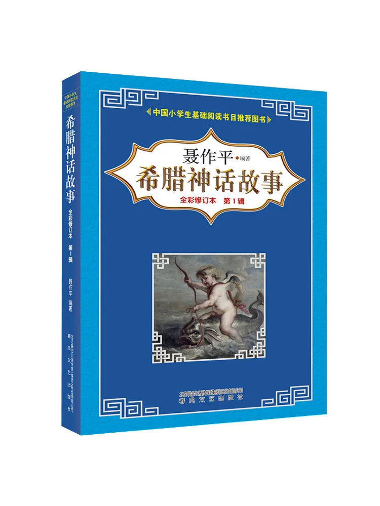 

Book-Winshare Рассказы греческой мифологии Полноцветное пересмотренное издание Том 1.