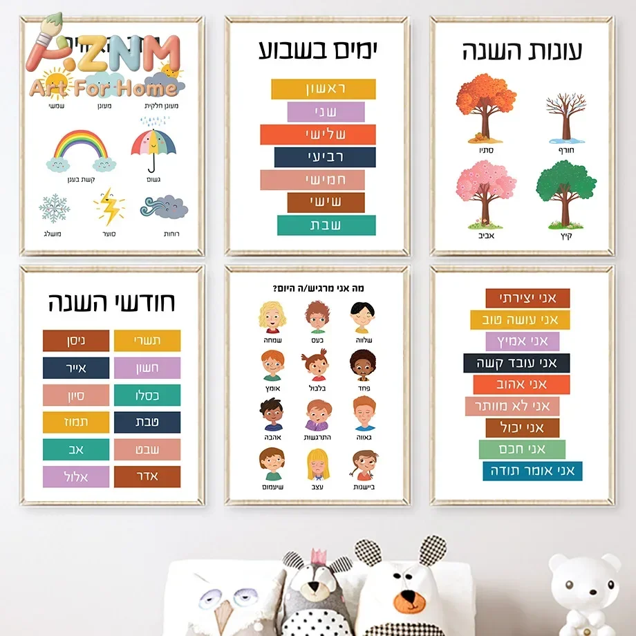Hebrew Educational Nursery Wall Art Jewish Kids Learning Canvas Prints Weather Months Seasons Emotions Posters Baby Room Decor