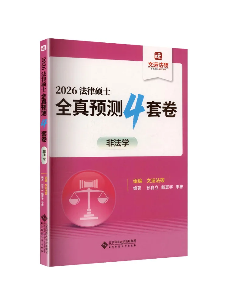 

Book-Winshare 2026 Master Of Laws Full Real Prediction 4 Sets Of Papers Non Legal Studies