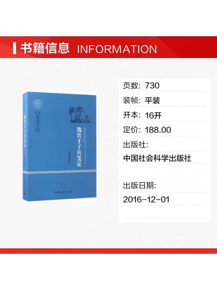 Book-Winshare Evidence Of the Talents Of the Scholars Of the Wei and Jin Dynasties