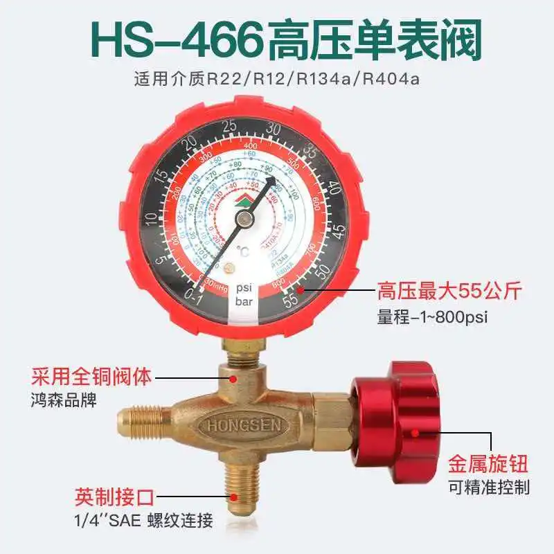 Hongsen HS-466NAL/H Air Conditioner Refrigerant Charging Form Valve R410 R22 R134 Refrigerant Pressure Gauge Valve Charging Tabl
