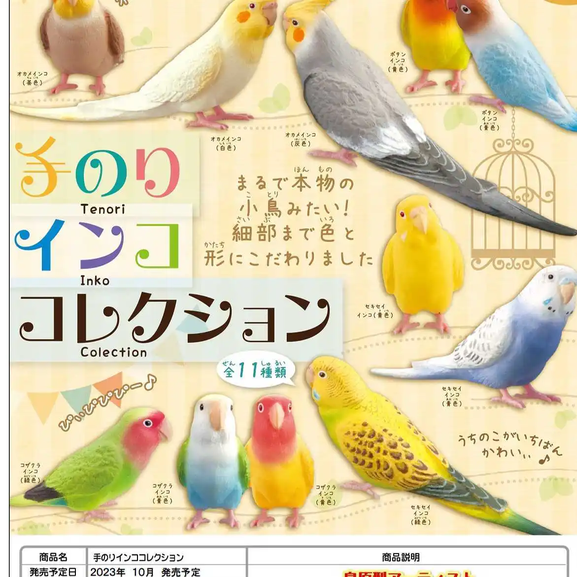 Japan Shineg Gashapon Capsule Toy Manual Parrot Collection Birds Encyclopedia Encyclopedia Xuanfeng Peach Blossom