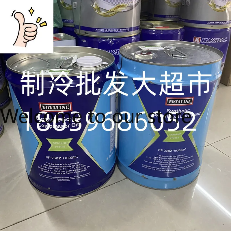 

Масло для холодильных установок Carrier 103 19XR, масло для винтовых компрессоров Carrier 30HXC, центробежное холодильное масло PP23BZ103005C