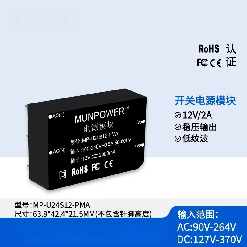 12V 2A 24W Potted AC-DC Power Module Wide Voltage 90-264V Input Enclosed Moisture-proof Mini Power Supply Converter