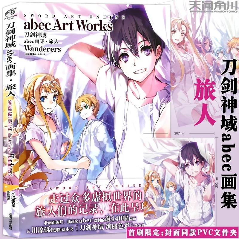 Sword Art Online Artwork Abec Illustration Collection Wanderers Official Art Book Character Scene Kirito Asuna Chinese