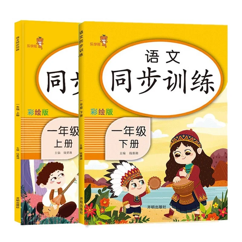 

Grade 1 Chinese Textbook Exercise Books Set - 2 Volumes Writing And Reading Drills Ideal for Home Schooling Classroom Use