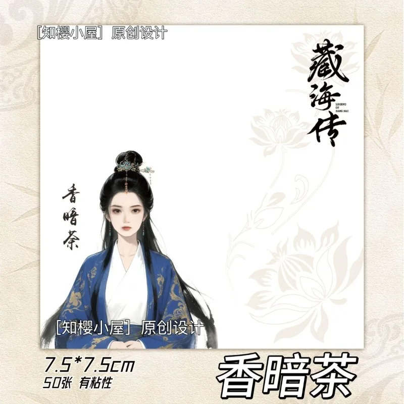 Zang hai chuan Sticky Note Peripheral Xiao Zhan Zhang Jingyi Ancient Style High Value Memo Pink Collection Hot Note Book