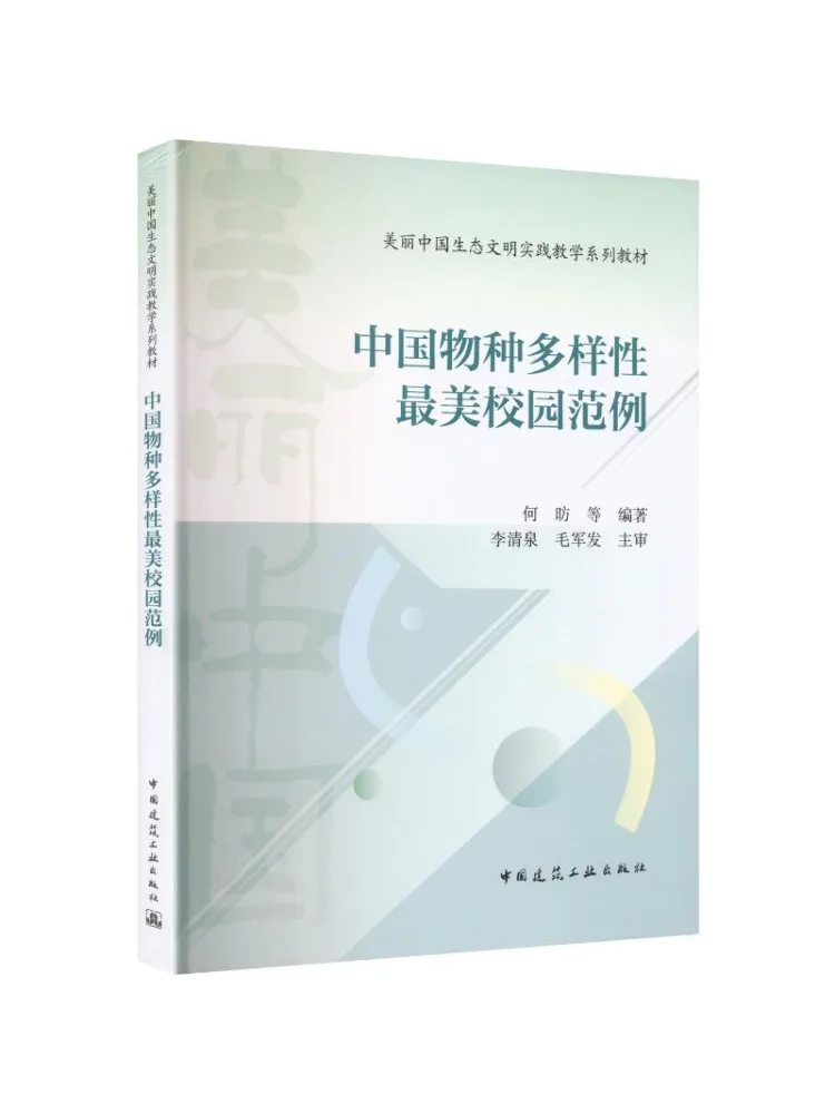 Book-Winshare The Most Beautiful Campus Example Of Biodiversity in China