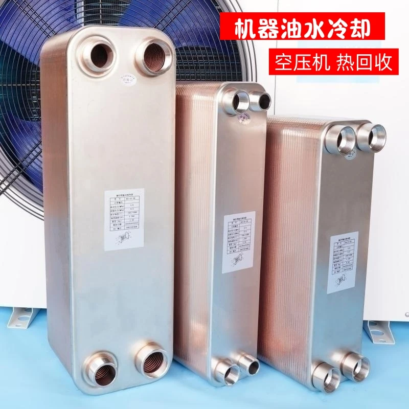 

Customizable oil-water cooling, air compressor heat recovery, heat exchanger
