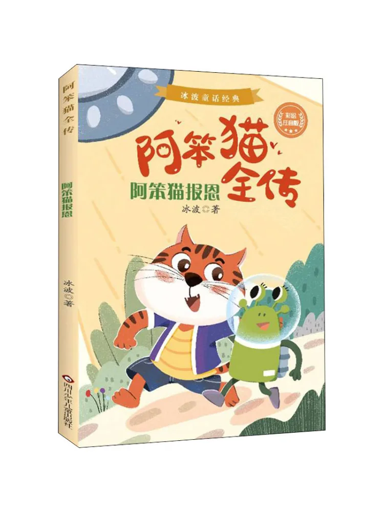 Book-Winshare The Silly Cat's Revenge Illustrated and Annotated Edition
