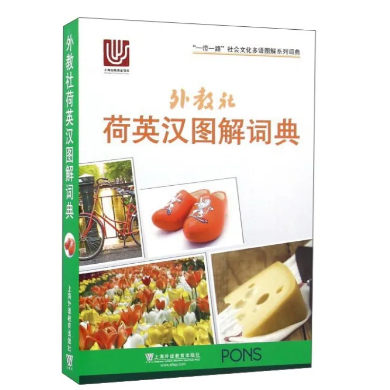 

Foreign Education Club, Dutch-English-Chinese Illustrated Dictionary Belt and Road Initiative Social and Cultural Multilingual I