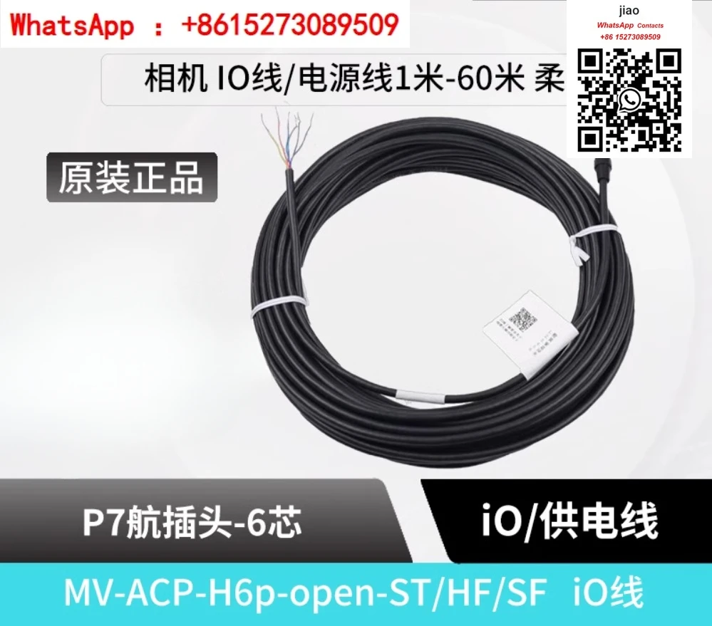 

Industrial Camera Adaptor 6pin Aviation Plug High Flex iO Cable Power Cord MV-ACP-H6p-open-ST